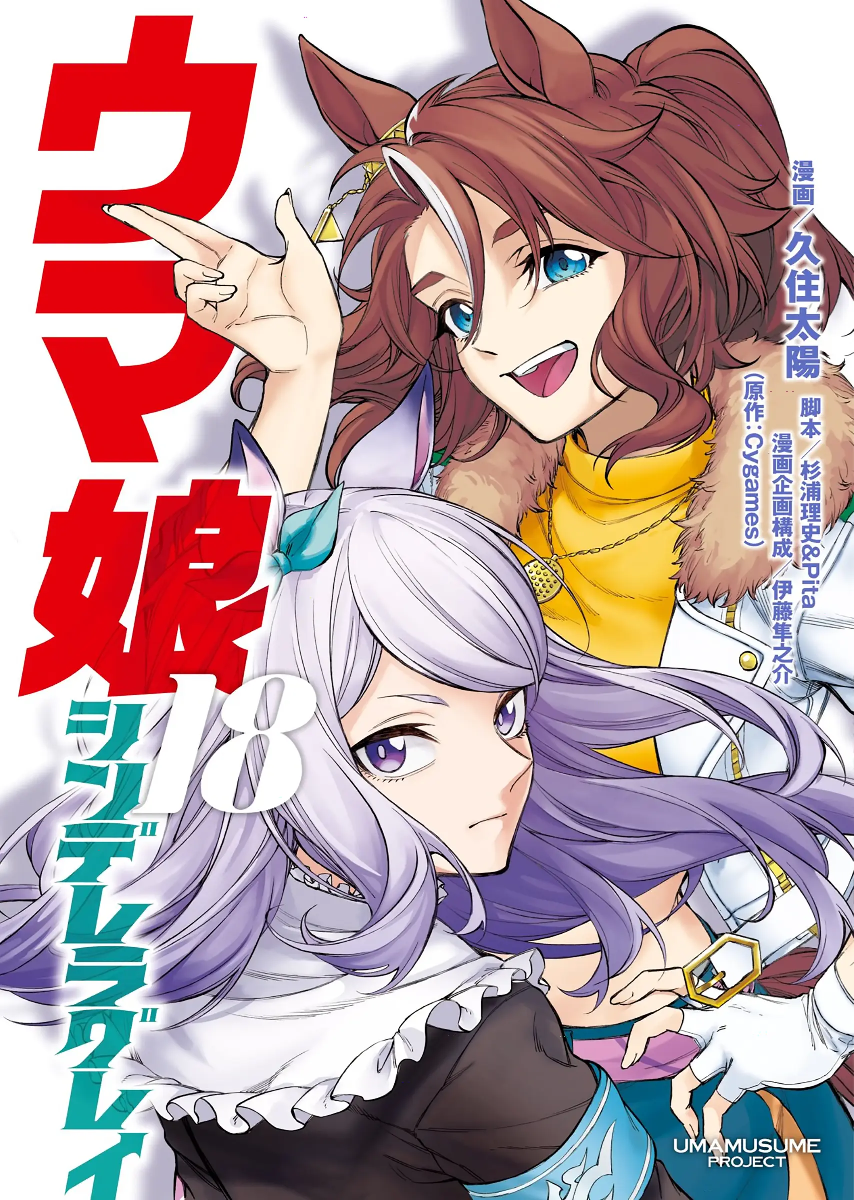 Uma Musume: Cinderella Gray Chapter 155 page 1