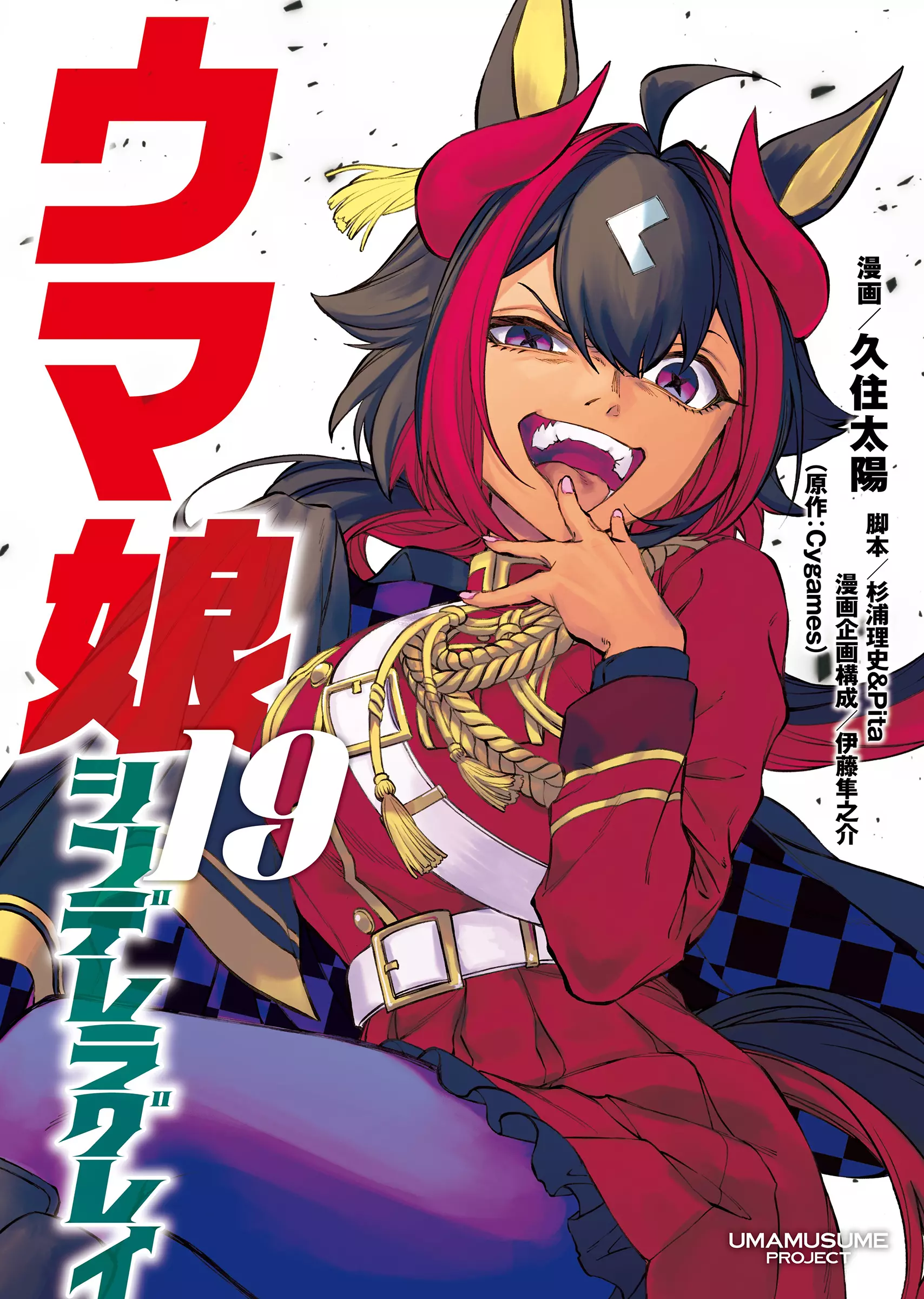 Uma Musume: Cinderella Gray Chapter 164 page 1