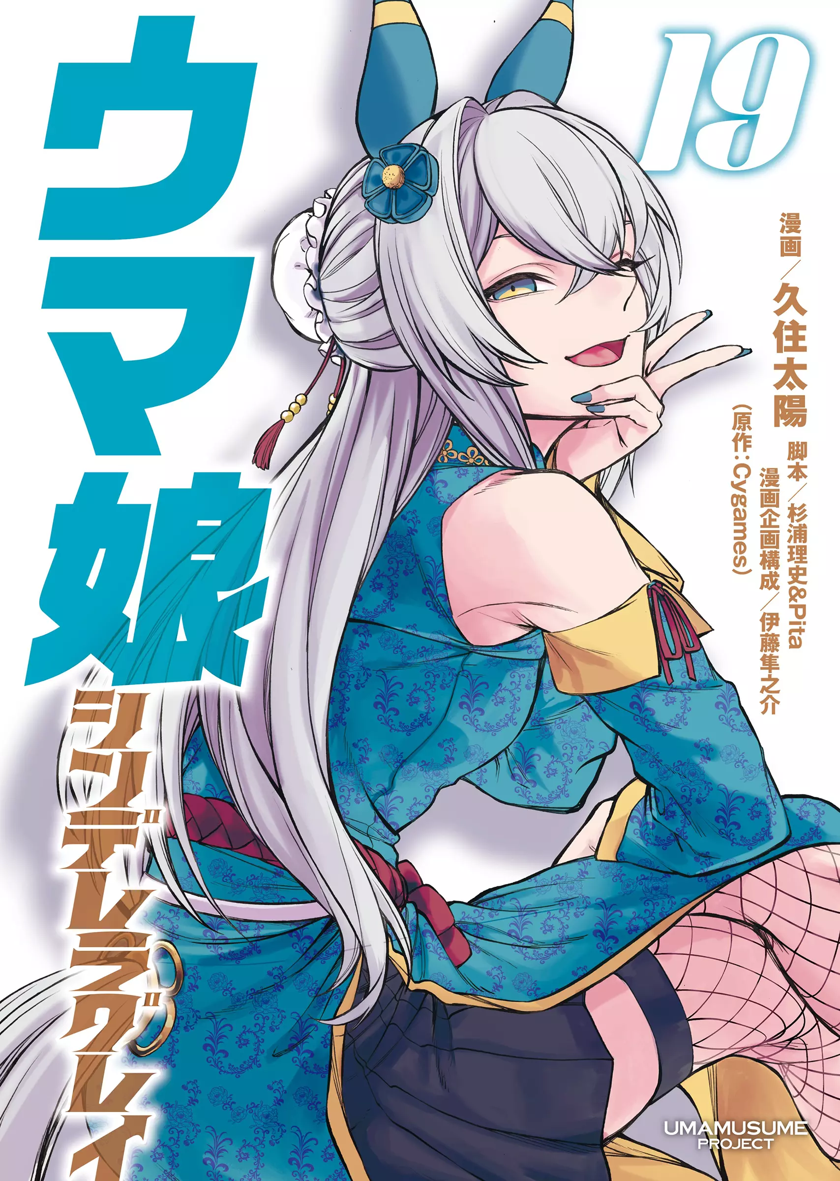 Uma Musume: Cinderella Gray Chapter 164 page 2