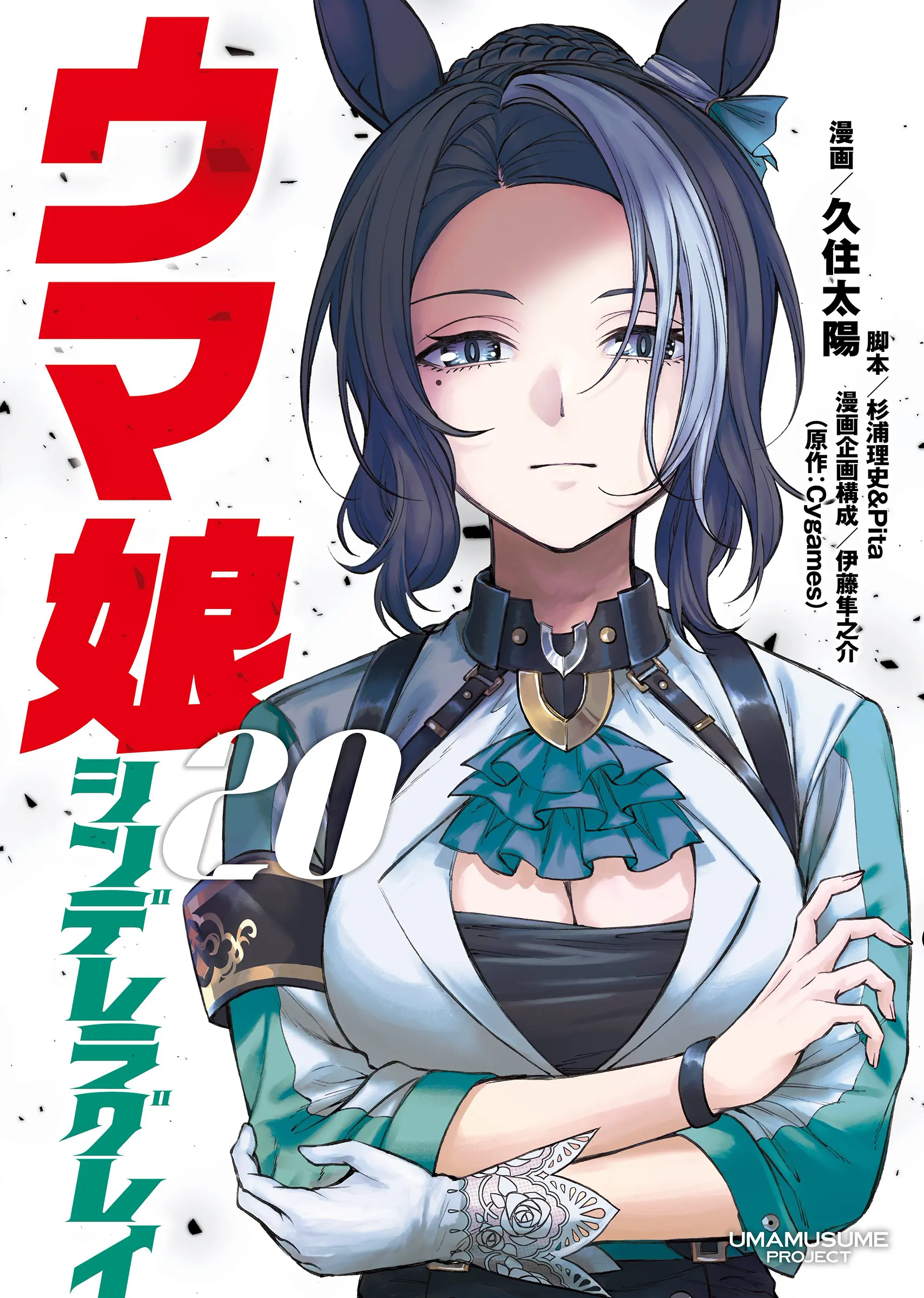 Uma Musume: Cinderella Gray Chapter 173 page 1