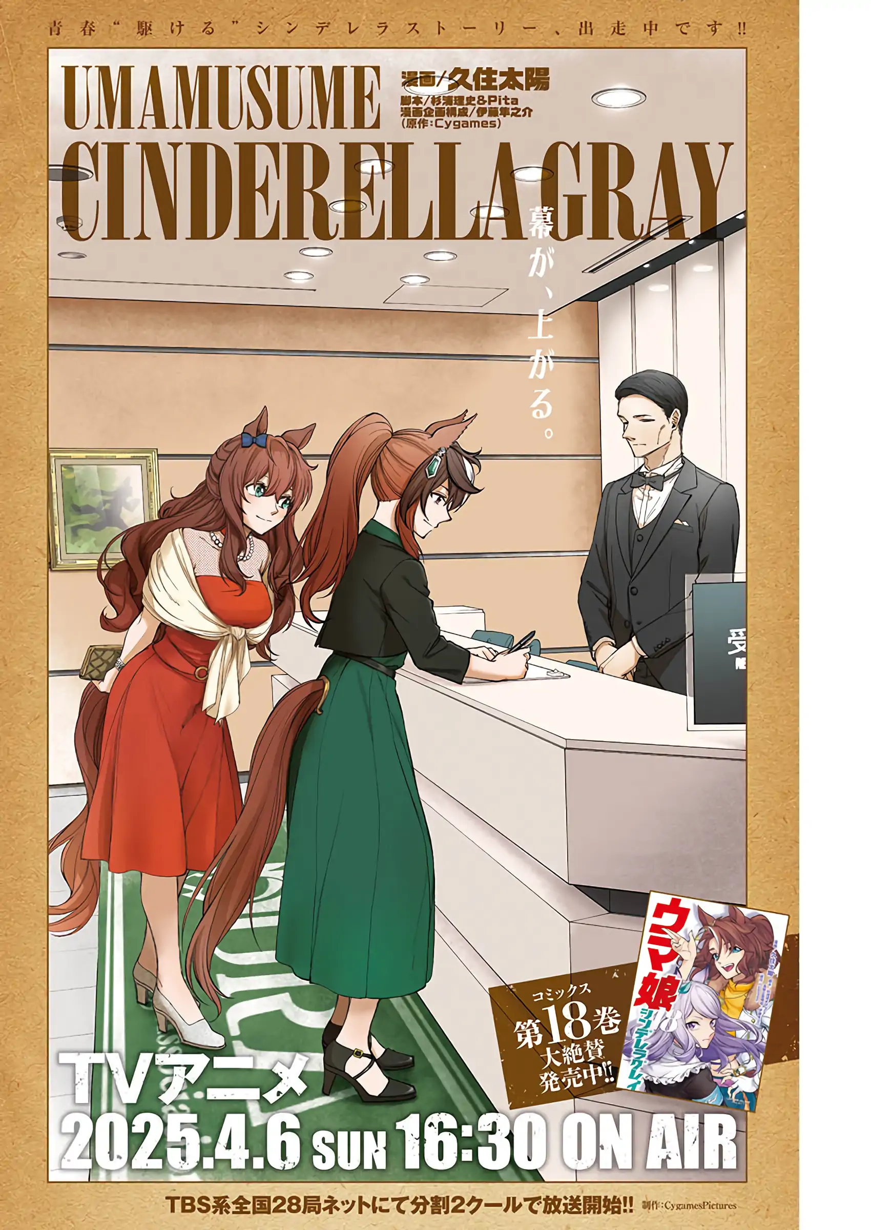 Uma Musume: Cinderella Gray Chapter 183 page 2