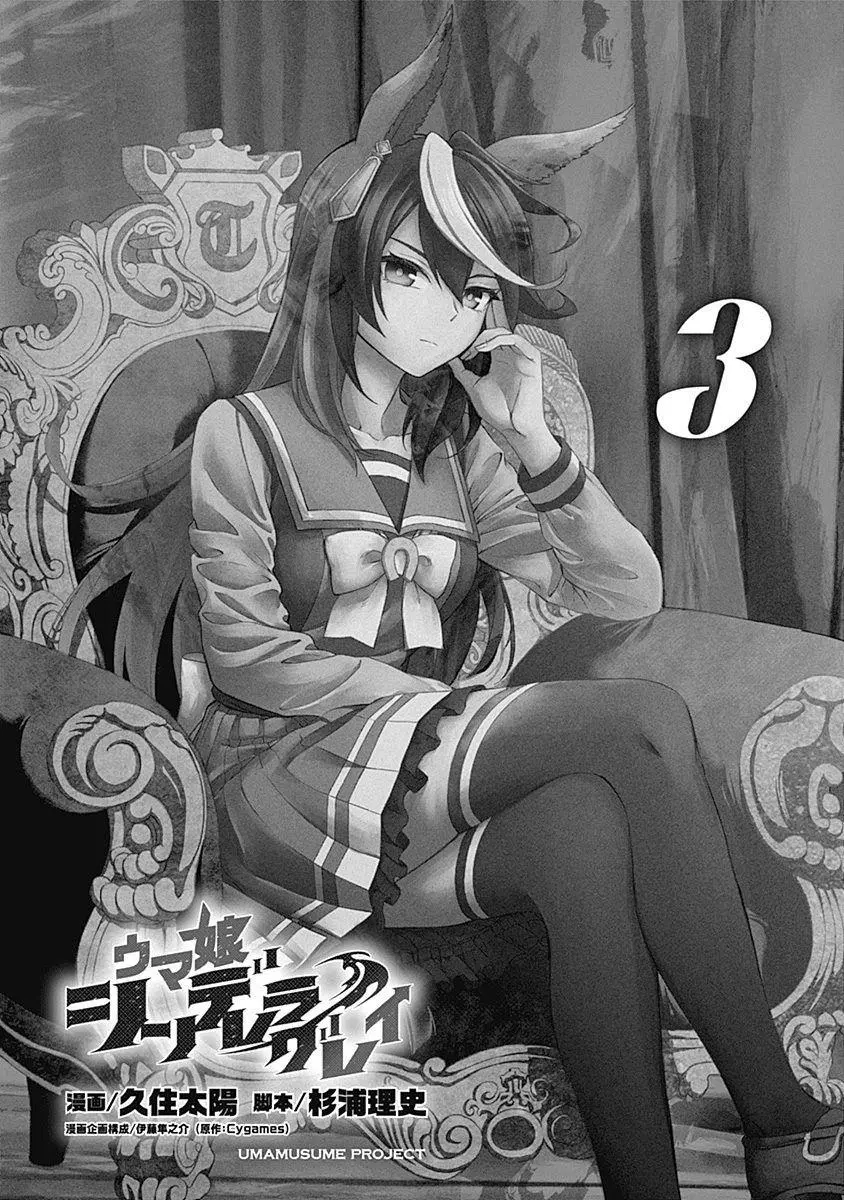 Uma Musume: Cinderella Gray Chapter 19 page 2