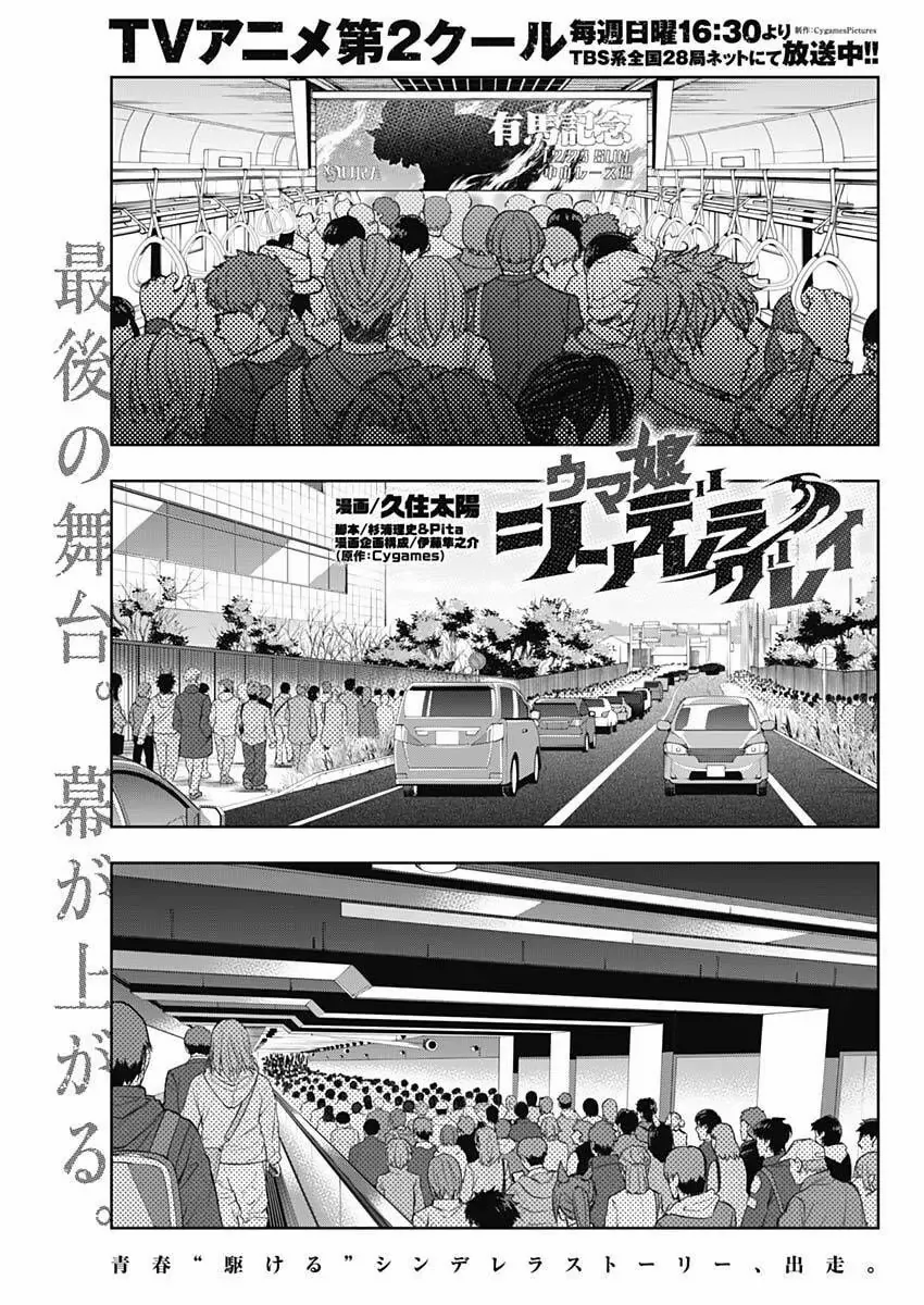 Uma Musume: Cinderella Gray Chapter 203 page 2