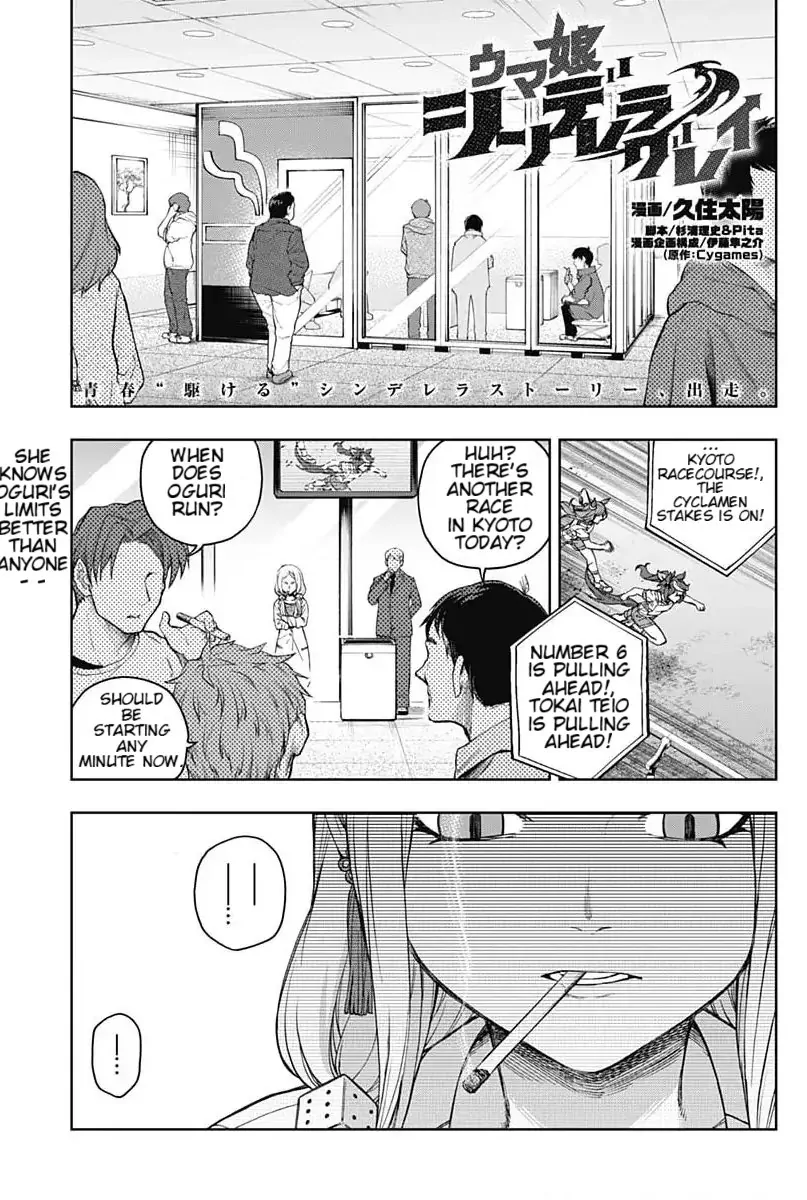 Uma Musume: Cinderella Gray Chapter 204 page 1
