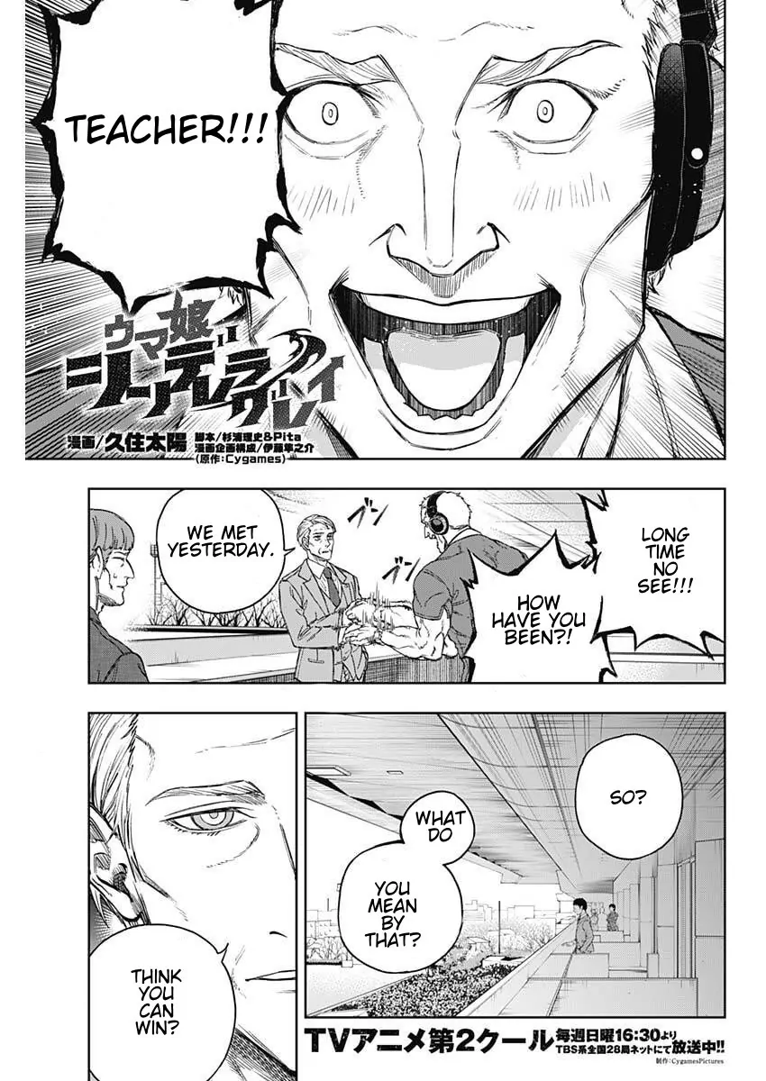 Uma Musume: Cinderella Gray Chapter 205 page 1