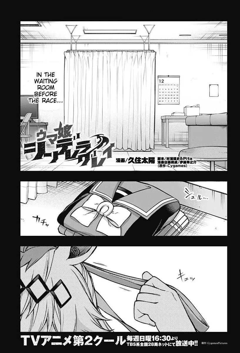 Uma Musume: Cinderella Gray Chapter 207 page 1