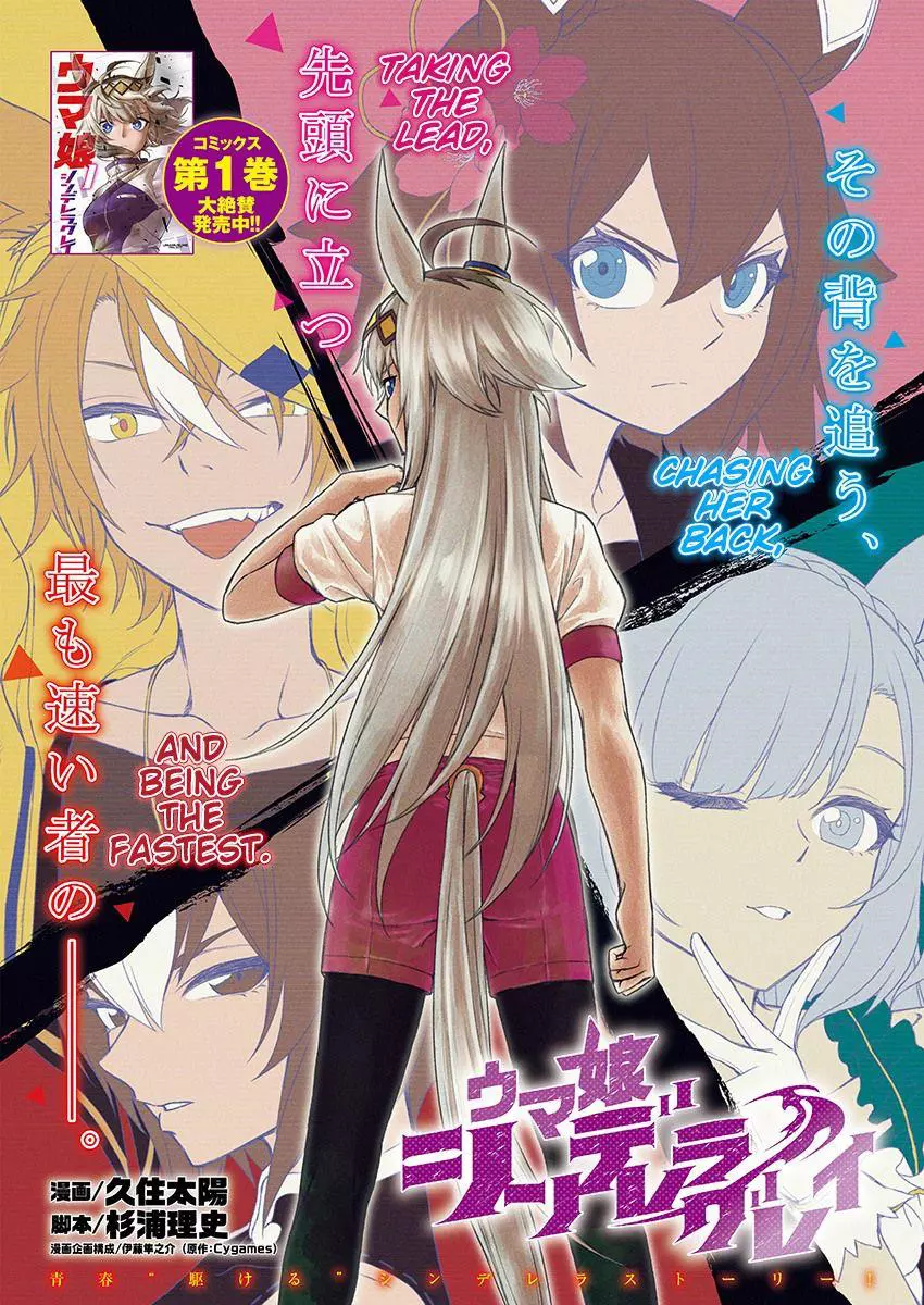 Uma Musume: Cinderella Gray Chapter 27 page 1