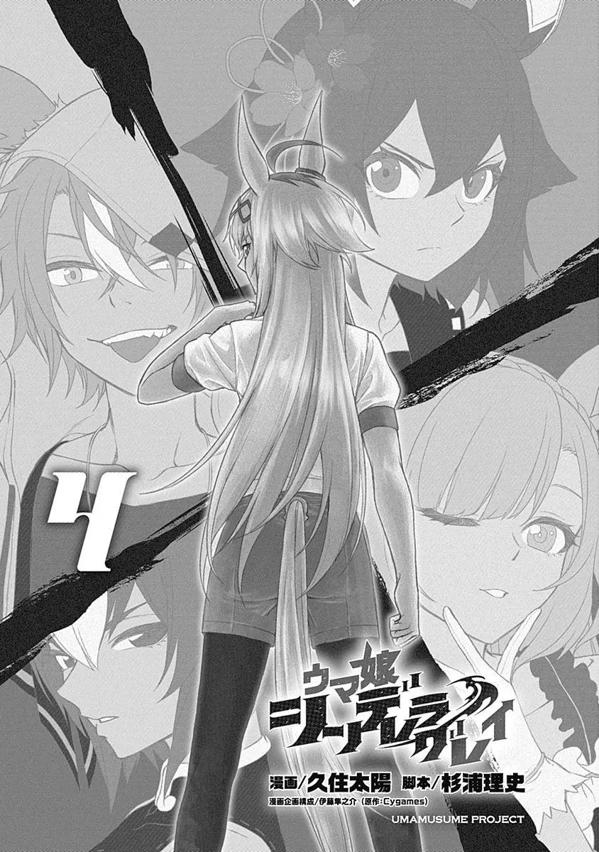 Uma Musume: Cinderella Gray Chapter 27 page 2