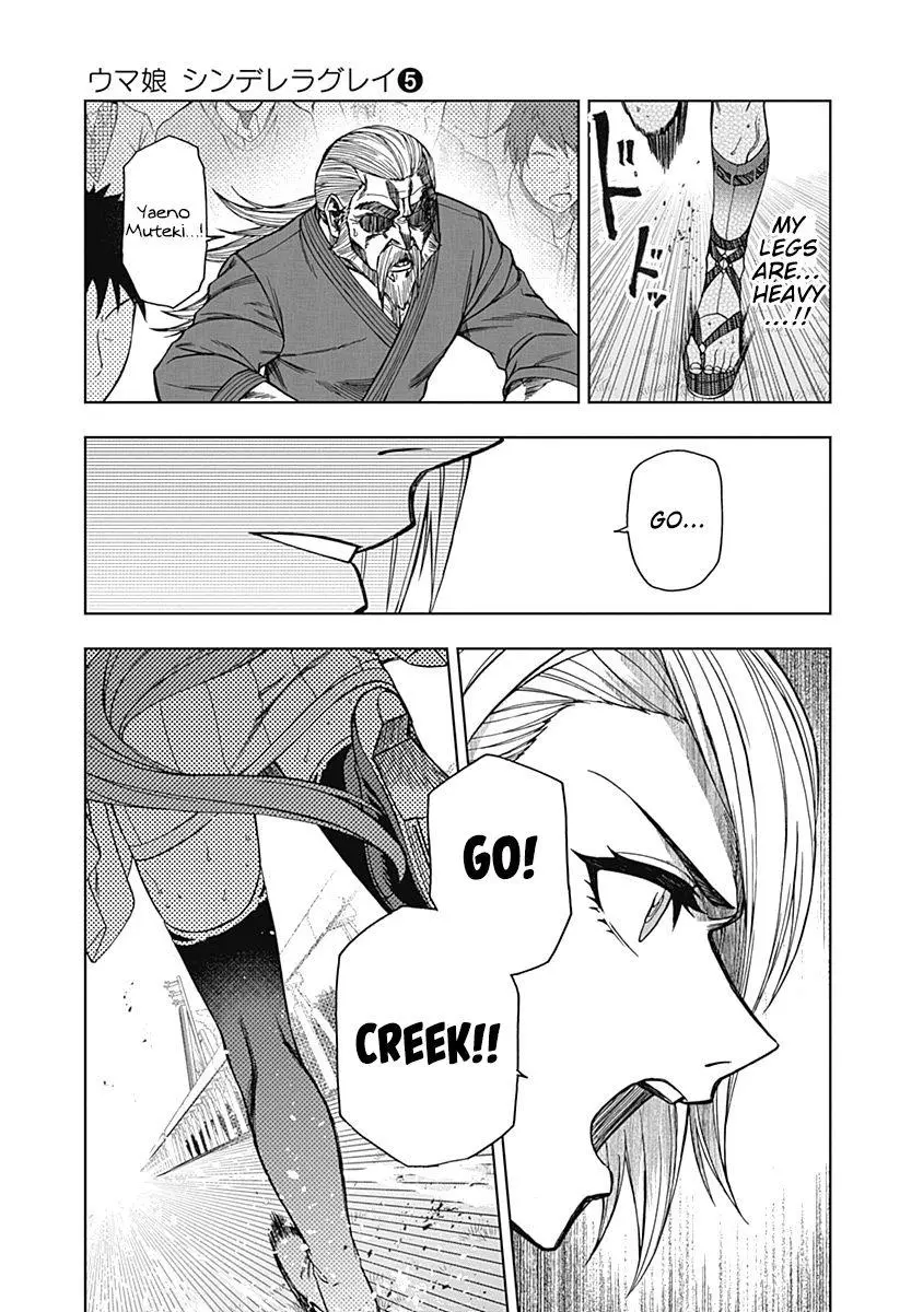 Uma Musume: Cinderella Gray Chapter 47 page 9