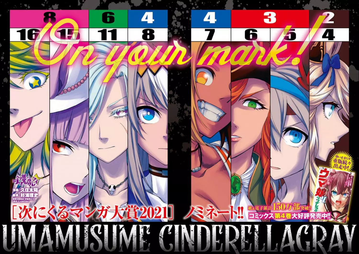 Uma Musume: Cinderella Gray Chapter 51 page 1