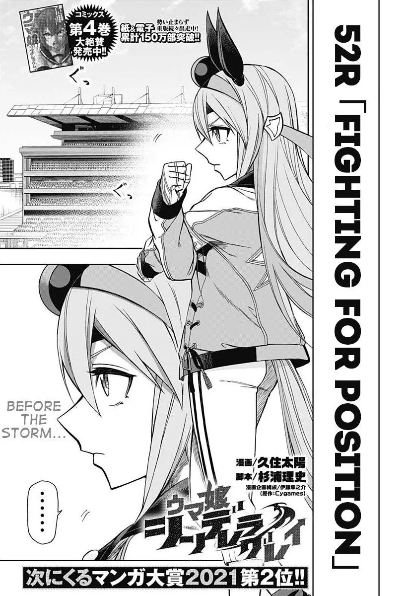 Uma Musume: Cinderella Gray Chapter 52 page 1