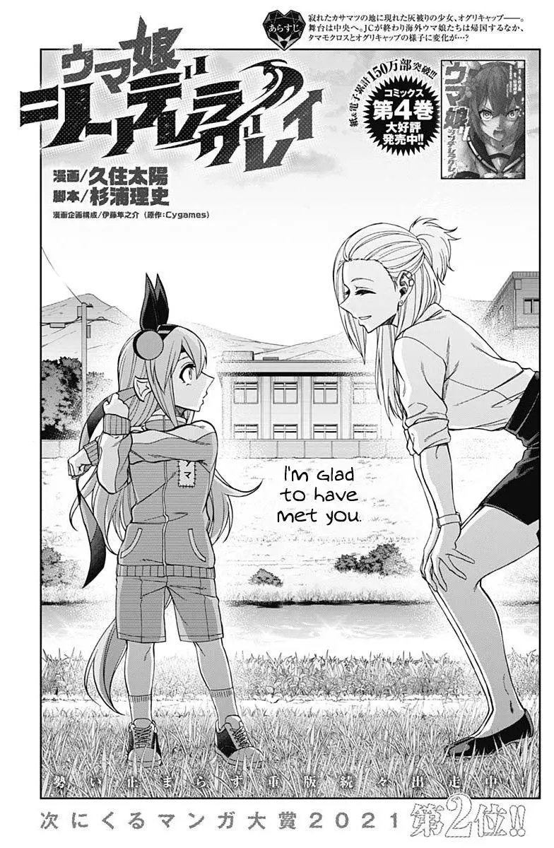 Uma Musume: Cinderella Gray Chapter 60 page 1