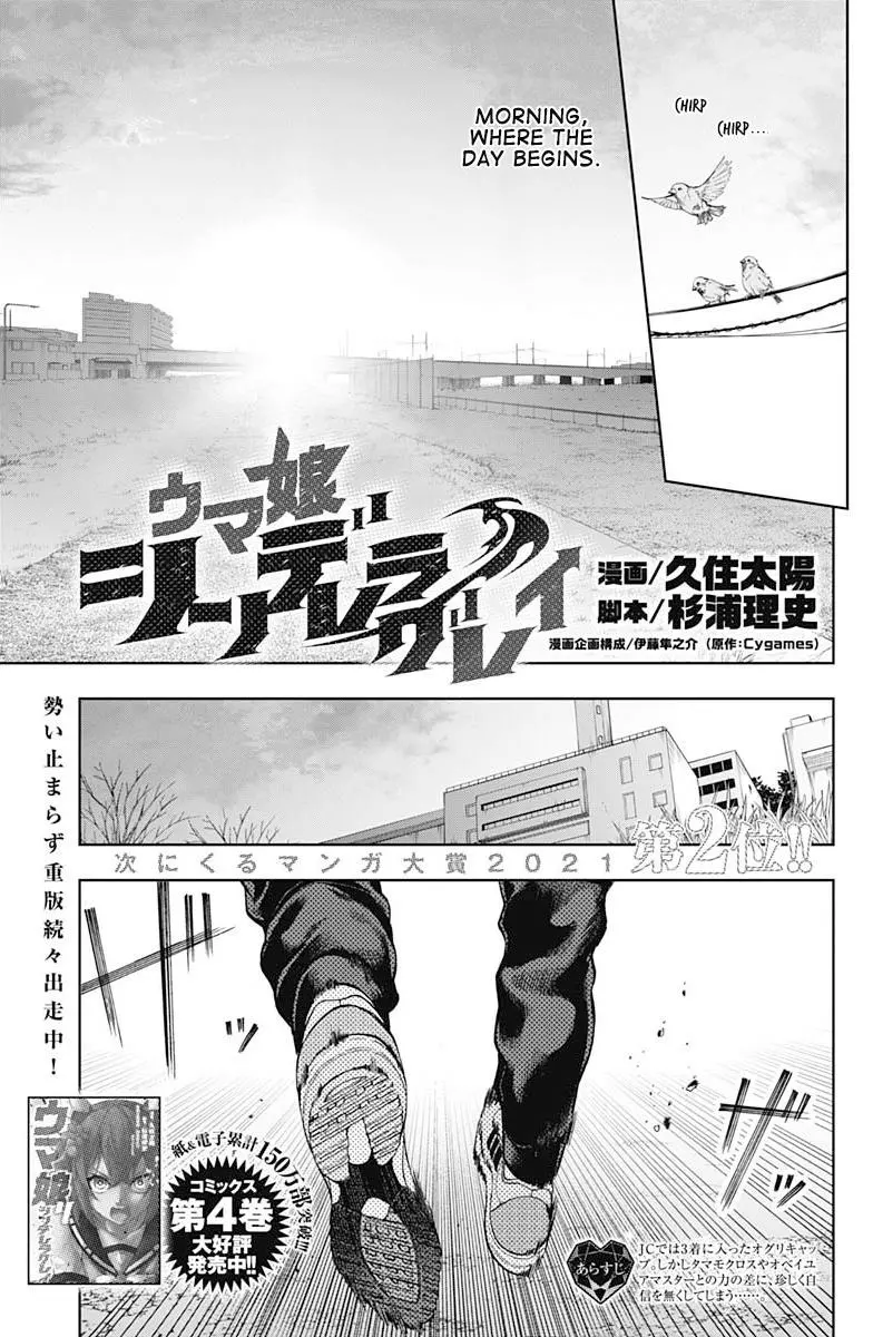 Uma Musume: Cinderella Gray Chapter 61 page 1
