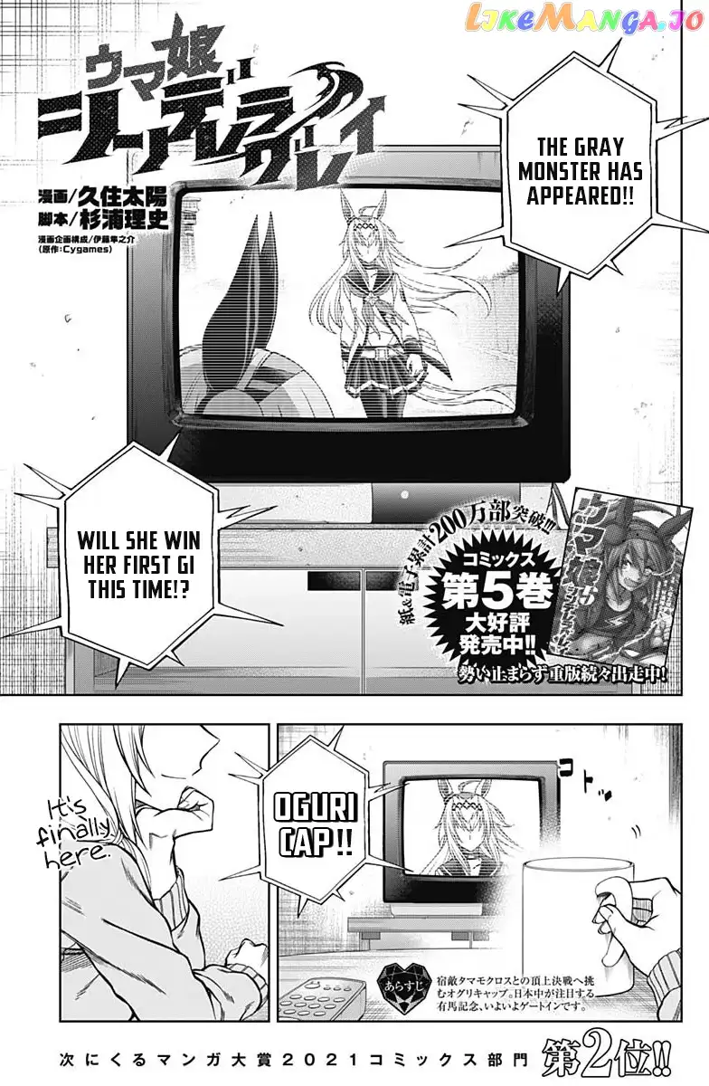 Uma Musume: Cinderella Gray Chapter 68 page 1