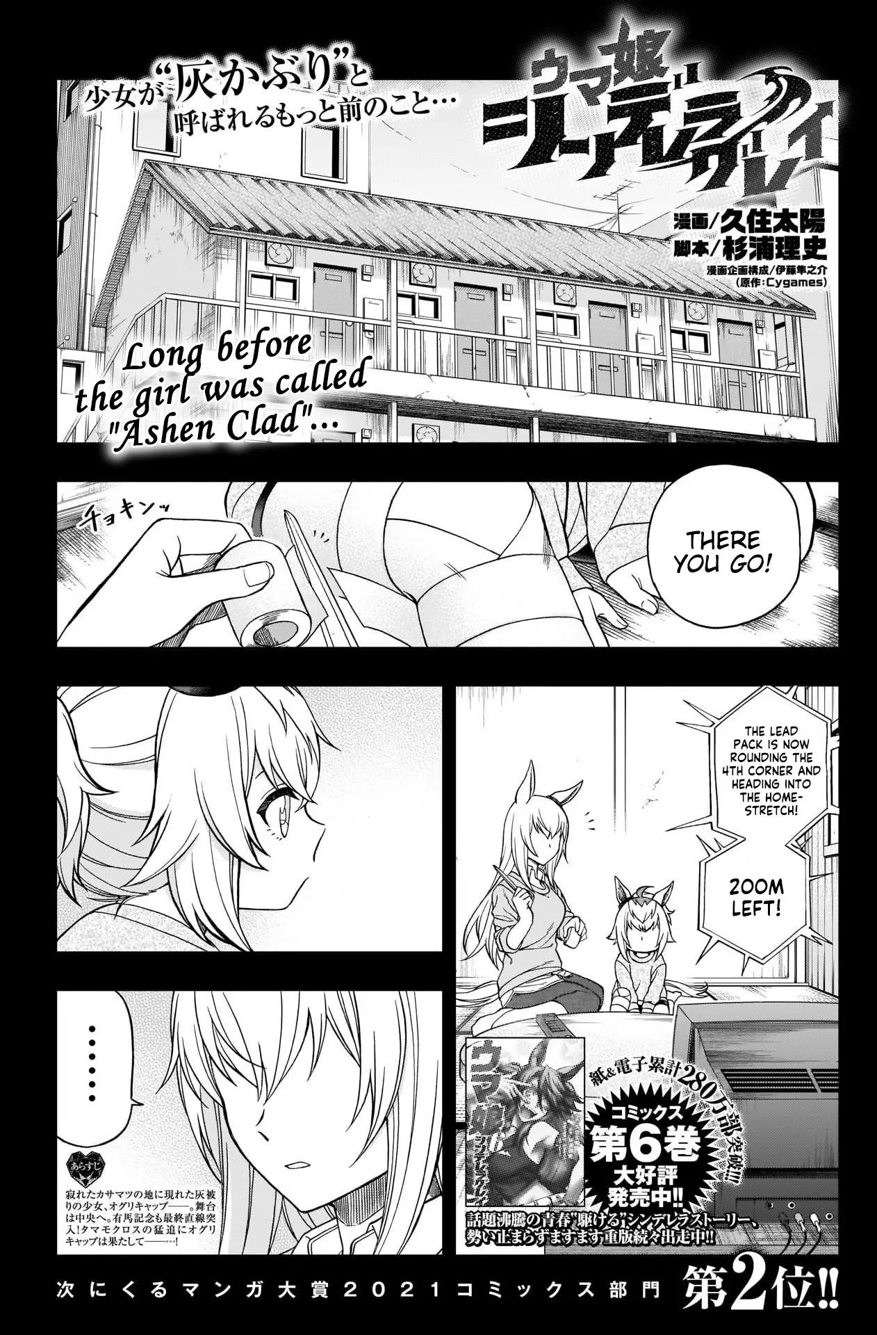 Uma Musume: Cinderella Gray Chapter 73 page 1