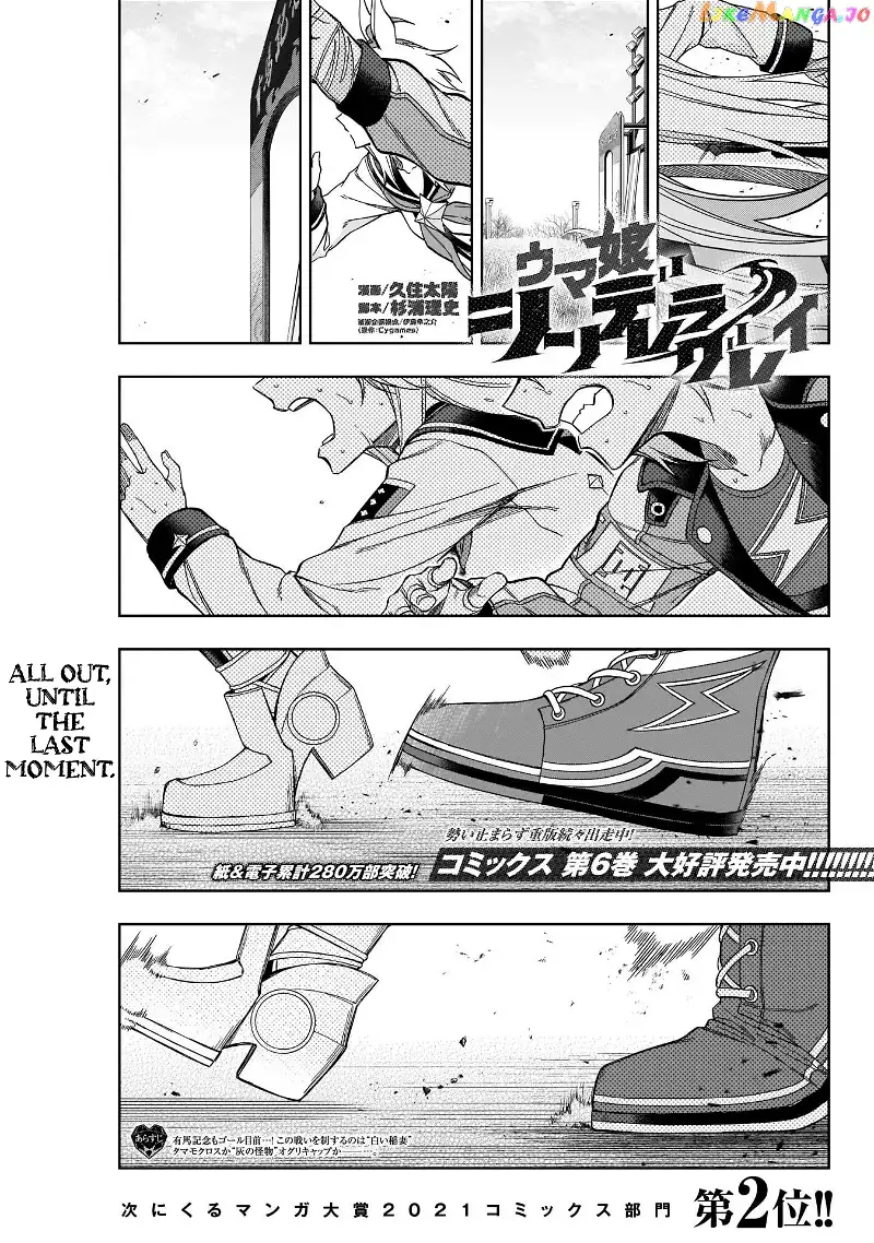 Uma Musume: Cinderella Gray Chapter 75 page 1