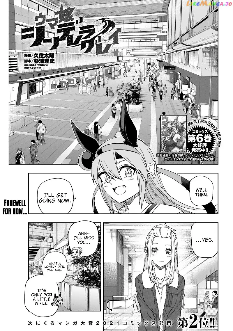 Uma Musume: Cinderella Gray Chapter 76 page 1