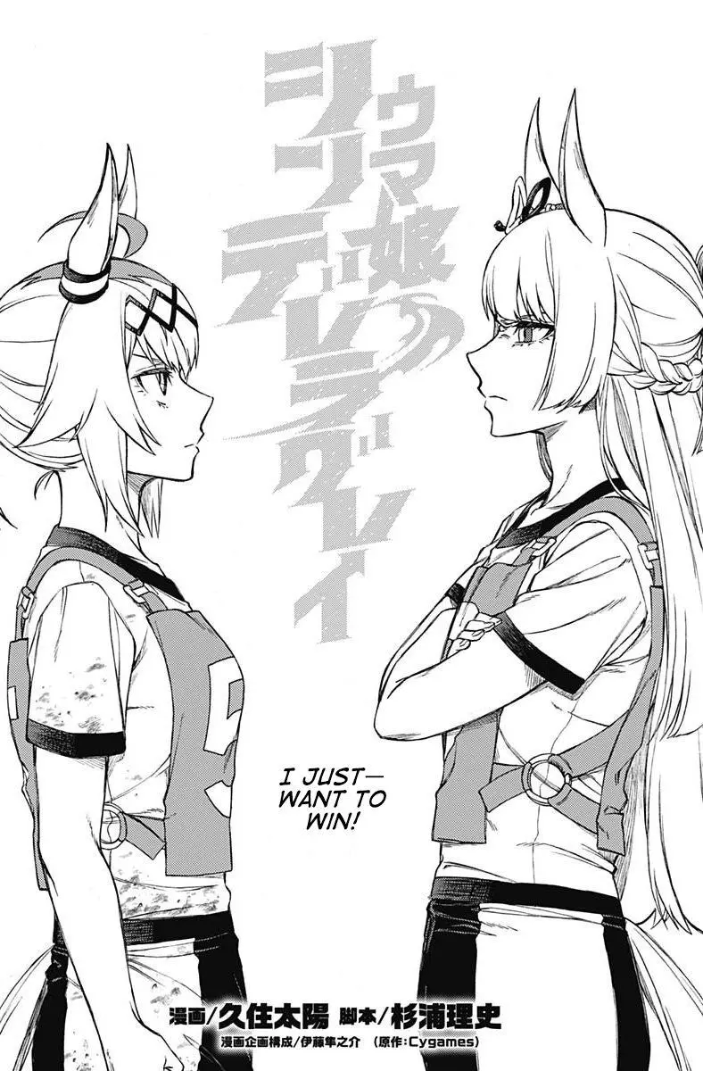 Uma Musume: Cinderella Gray Chapter 8 page 1
