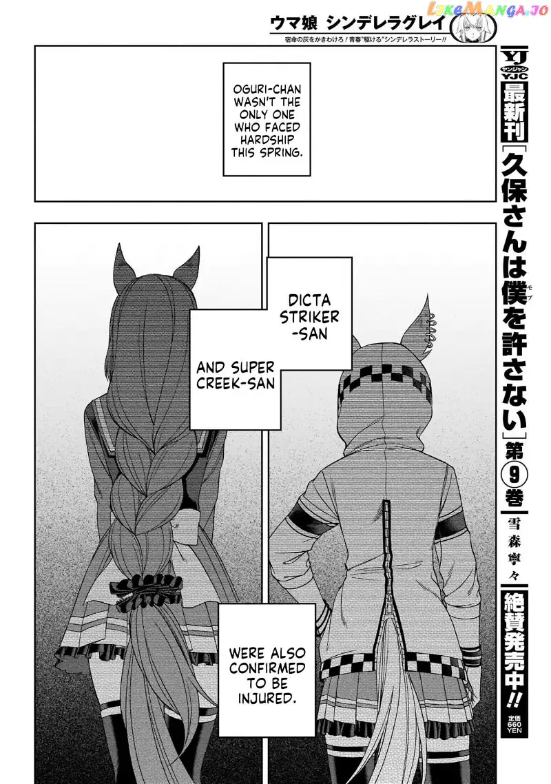 Uma Musume: Cinderella Gray Chapter 80 page 13