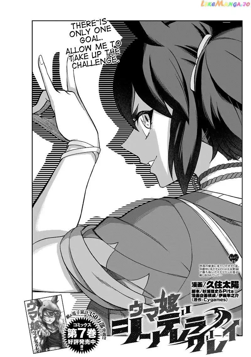Uma Musume: Cinderella Gray Chapter 82 page 1
