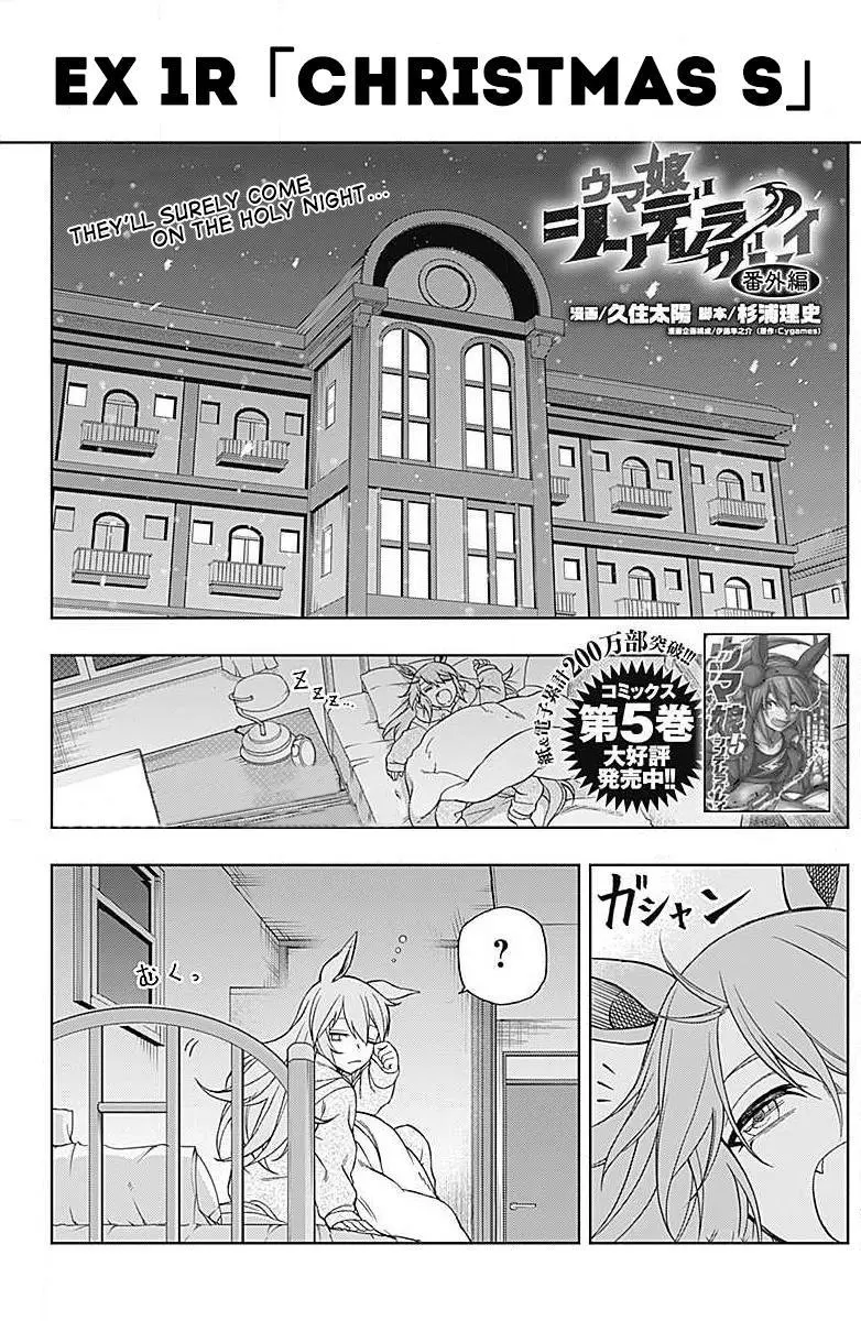 Uma Musume: Cinderella Gray Chapter 88.5 page 1