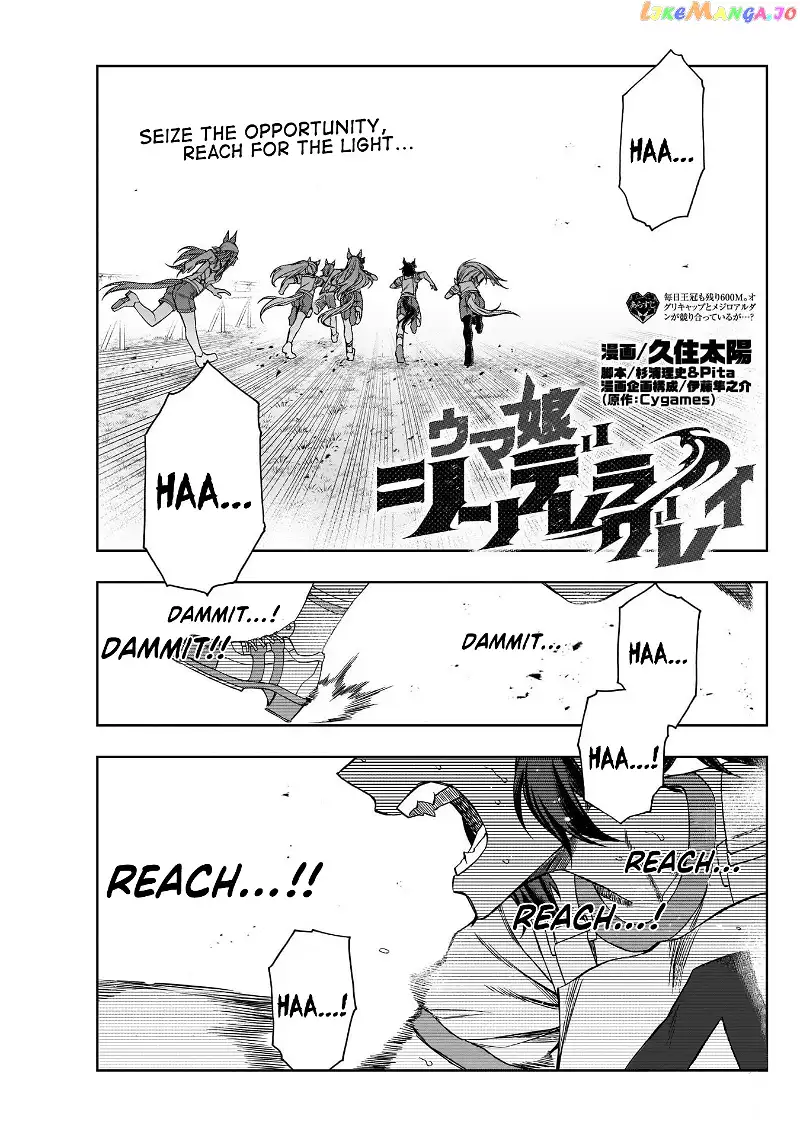 Uma Musume: Cinderella Gray Chapter 88 page 1