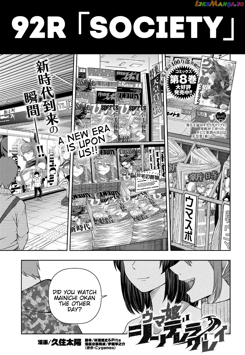 Uma Musume: Cinderella Gray Chapter 92 page 1