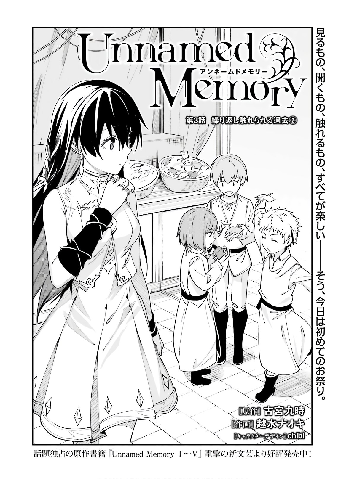 Unnamed Memory Chapter 3 page 3