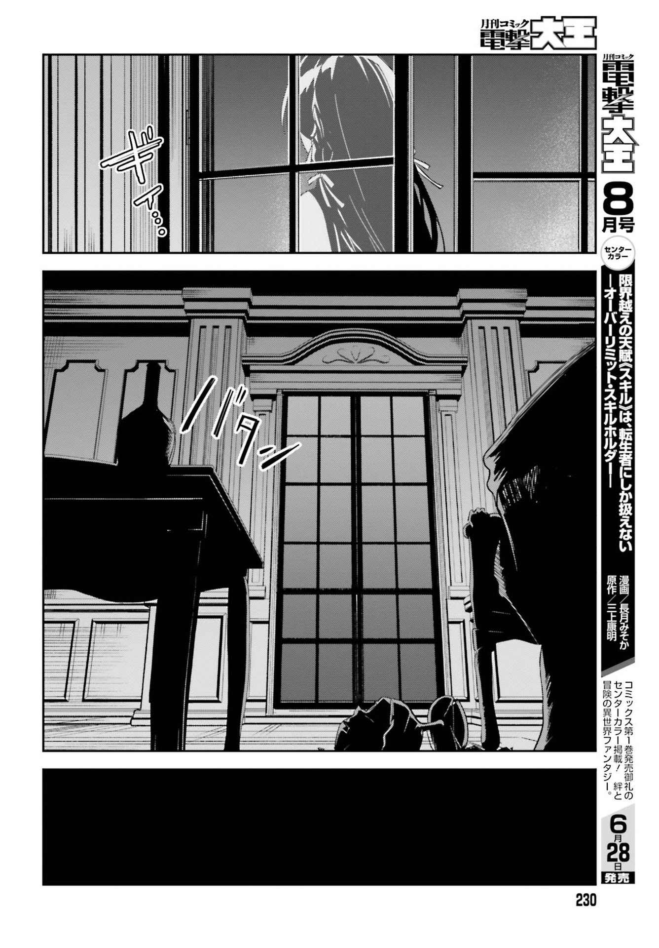 Unnamed Memory Chapter 8 page 32