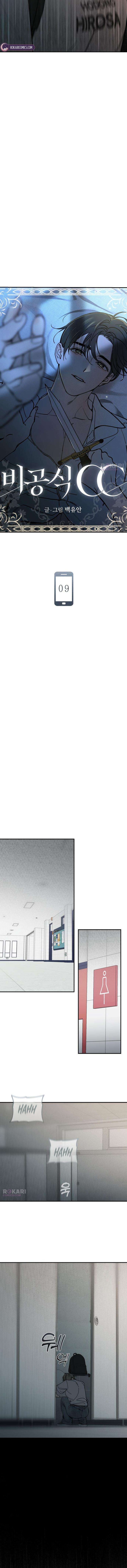 Unofficial Campus Couple Chapter 9 page 3