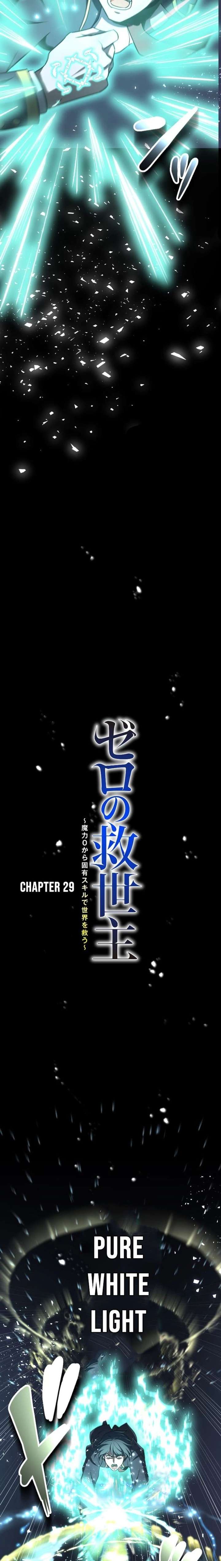 Until I Bring That Couple to Ruin Chapter 29 page 3