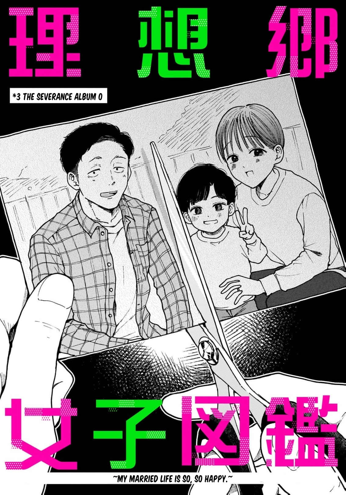 Utopia Women's Catalog ~My Married Life Is Very Happy Chapter 7 page 5