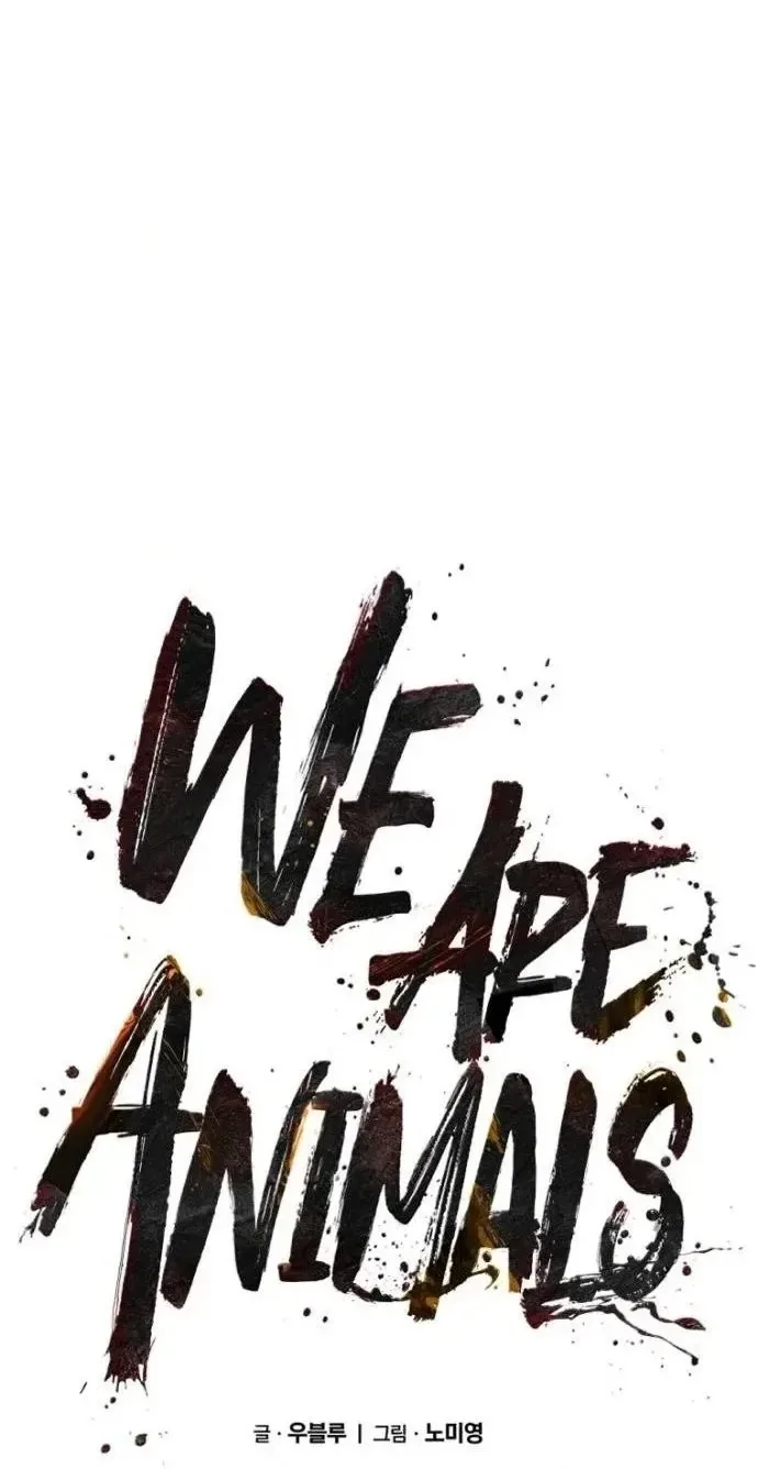 We Are Animals Chapter 11 page 10