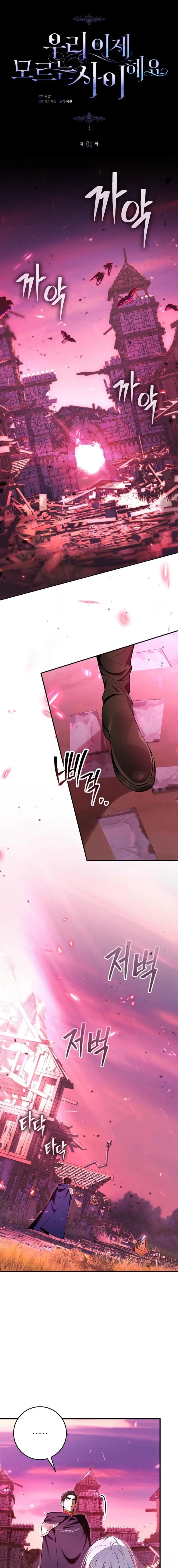 We Don’t Know Each Other Anymore Chapter 1 page 5