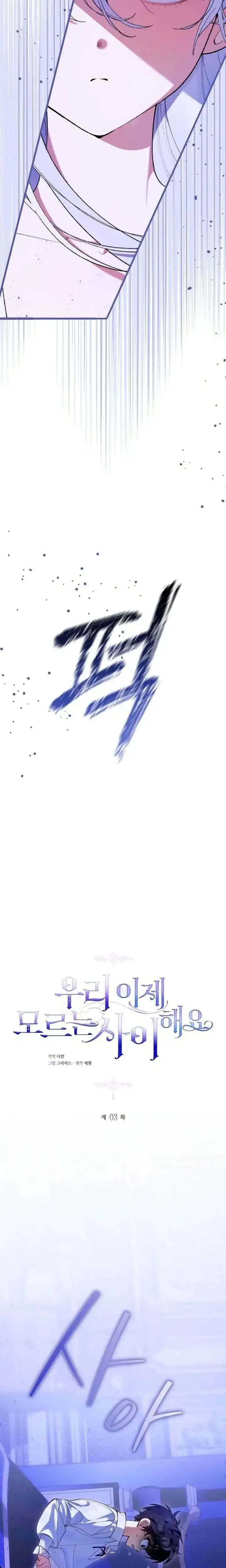 We Don’t Know Each Other Anymore Chapter 3 page 19