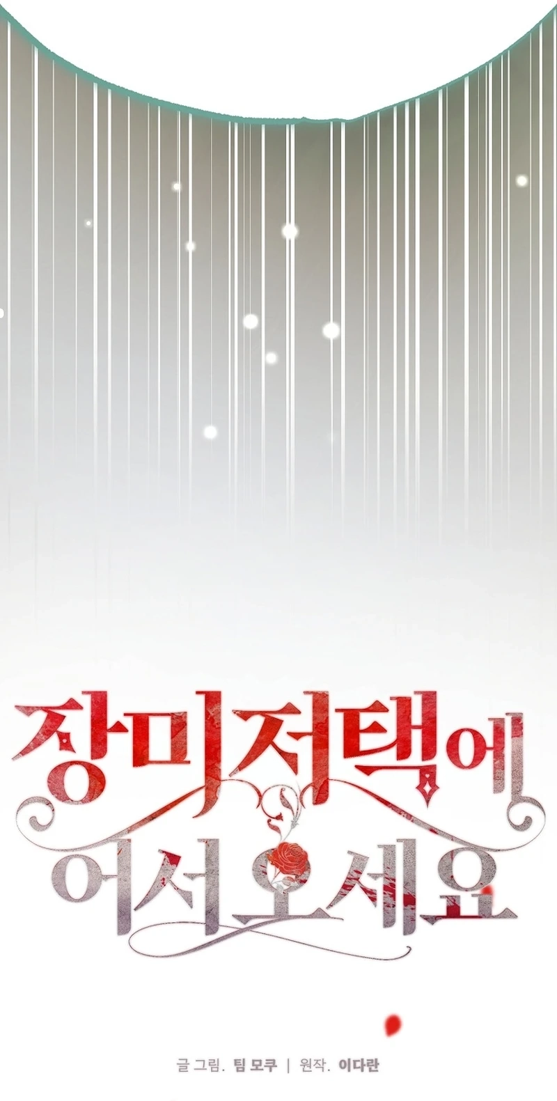 Welcome to the Rose Mansion Chapter 61 page 27