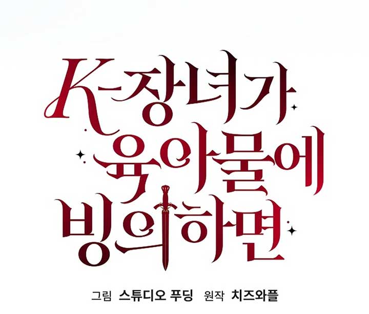When a K-Eldest Daughter Possesses a Childcare Novel Chapter 23 page 29