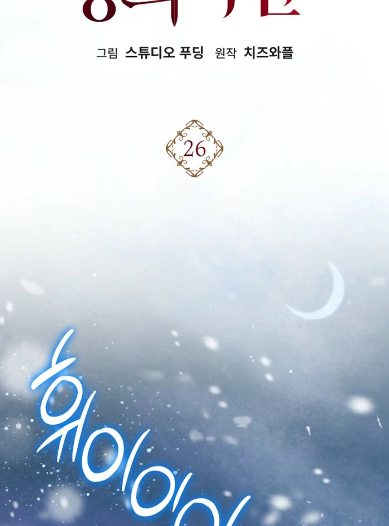 When a K-Eldest Daughter Possesses a Childcare Novel Chapter 26 page 51