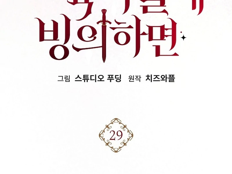 When a K-Eldest Daughter Possesses a Childcare Novel Chapter 29 page 41