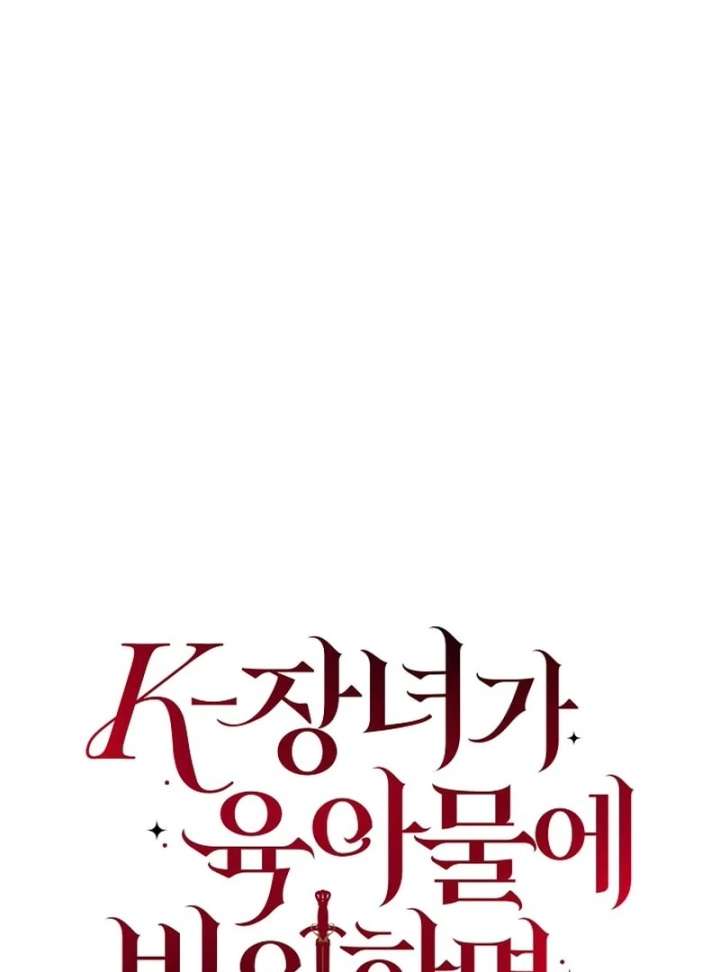 When a K-Eldest Daughter Possesses a Childcare Novel Chapter 31 page 14