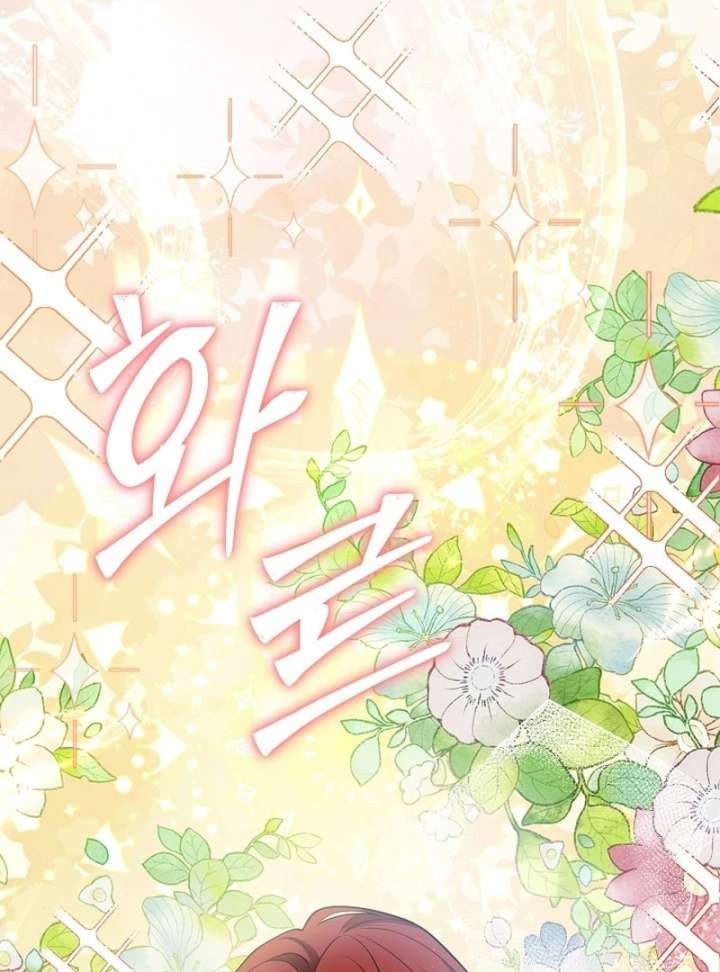 When a K-Eldest Daughter Possesses a Childcare Novel Chapter 32 page 119