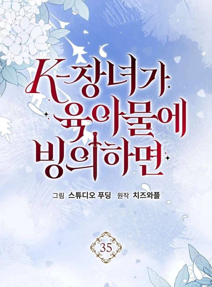 When a K-Eldest Daughter Possesses a Childcare Novel Chapter 35 page 124