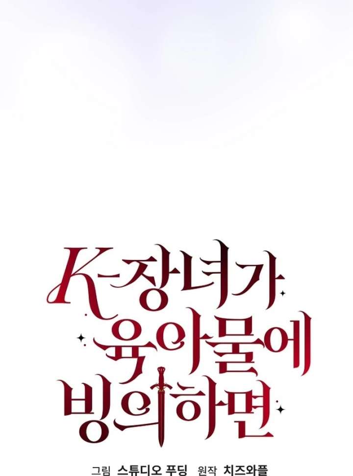 When a K-Eldest Daughter Possesses a Childcare Novel Chapter 37 page 133