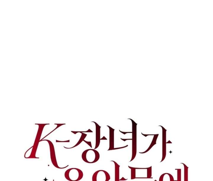 When a K-Eldest Daughter Possesses a Childcare Novel Chapter 40 page 88