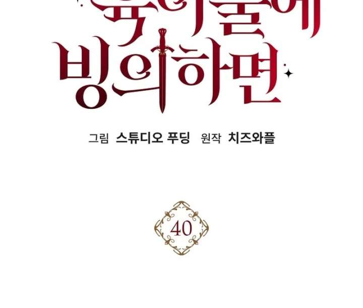 When a K-Eldest Daughter Possesses a Childcare Novel Chapter 40 page 89