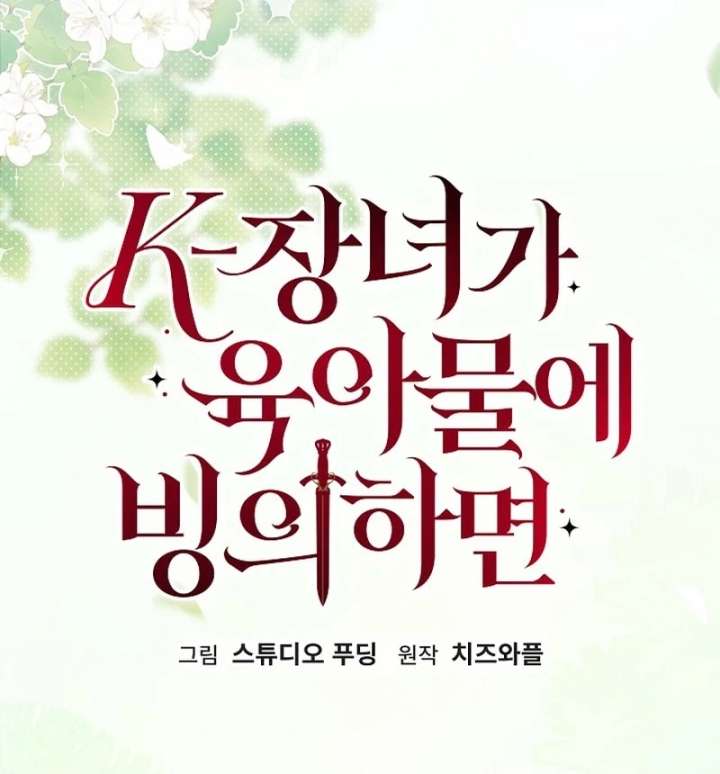 When a K-Eldest Daughter Possesses a Childcare Novel Chapter 41 page 76