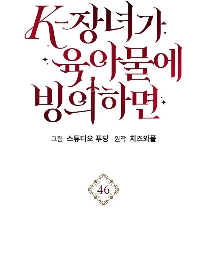 When a K-Eldest Daughter Possesses a Childcare Novel Chapter 46 page 104