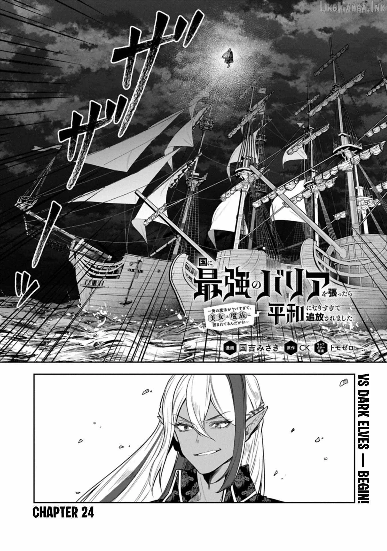 When I Put up the Strongest Barrier in the Country, It Became Too Peaceful and I Was Banished. They Did Know That That Barrier Isn't Permanent, Right? Chapter 24 page 2