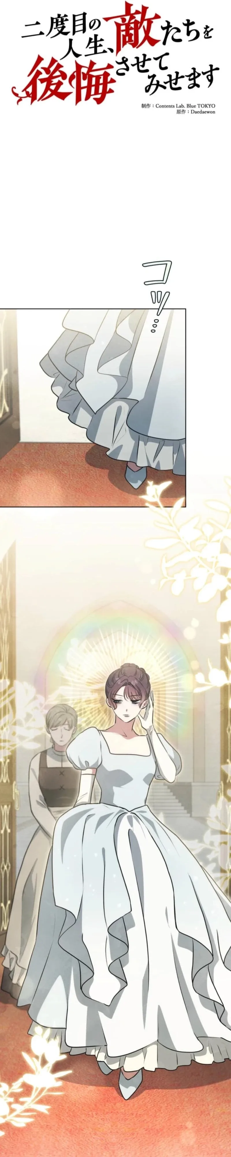 When My Enemies Began to Regret Chapter 24 page 4