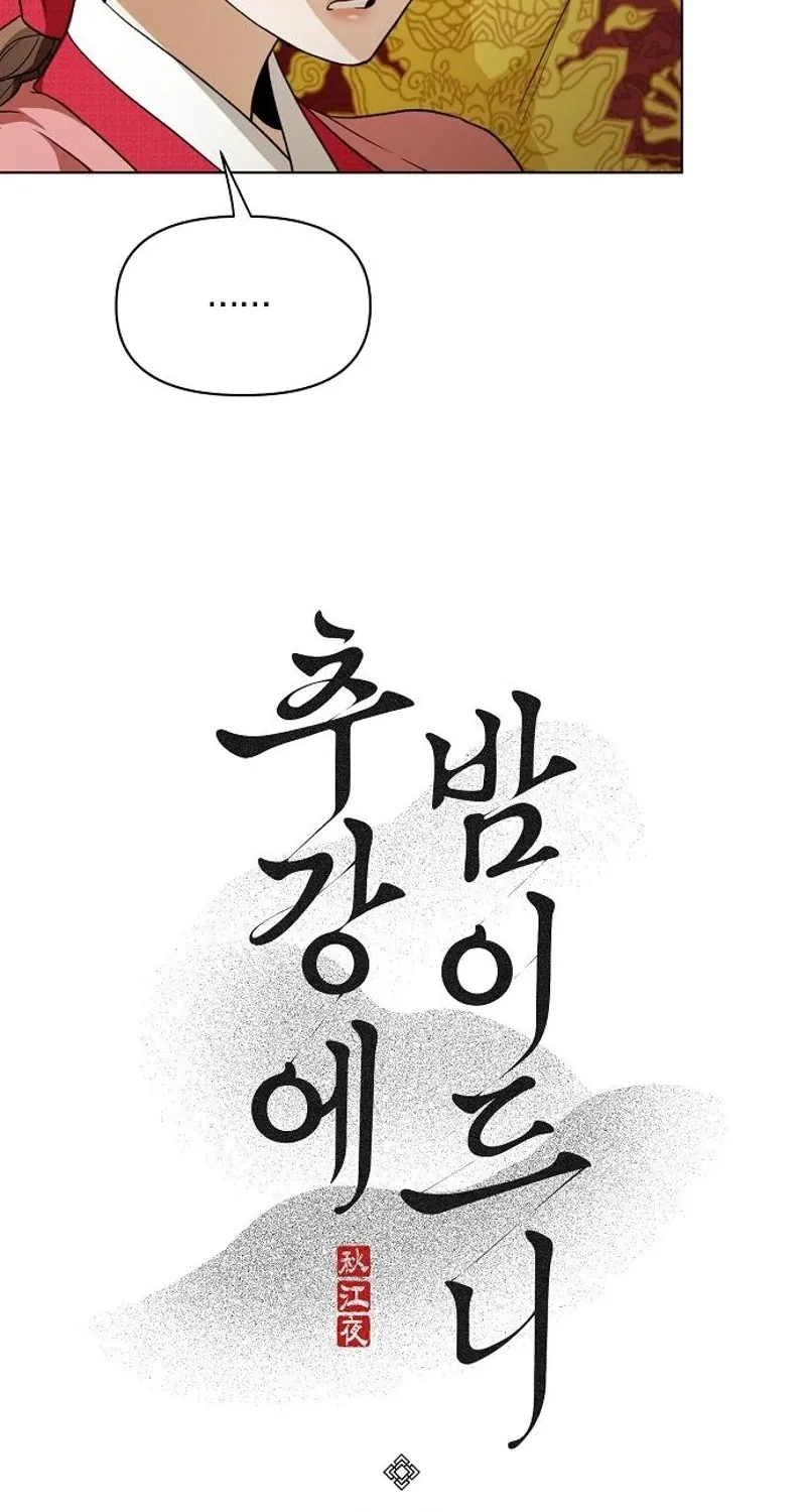 When the autumn night falls over the river Chapter 20 page 18